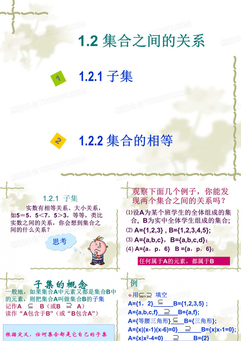 子集