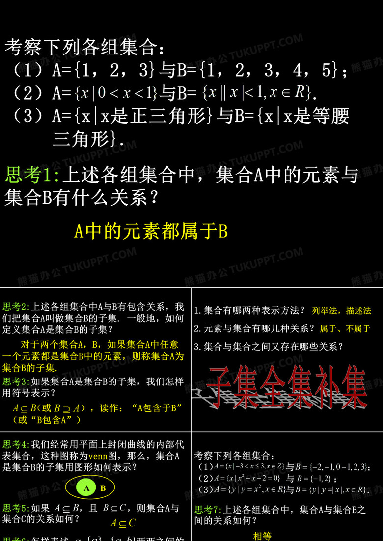真子集 子集