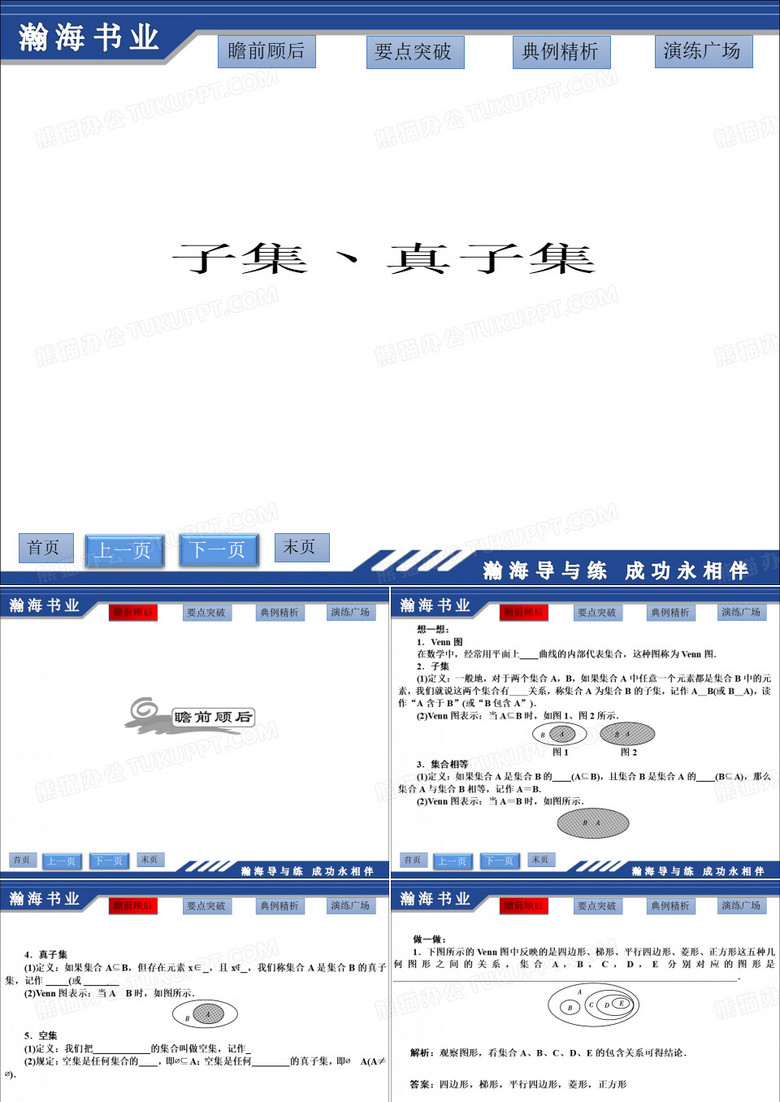 子集、真子集