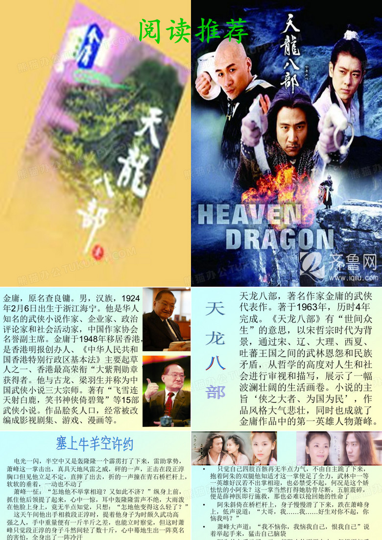 天龙八部