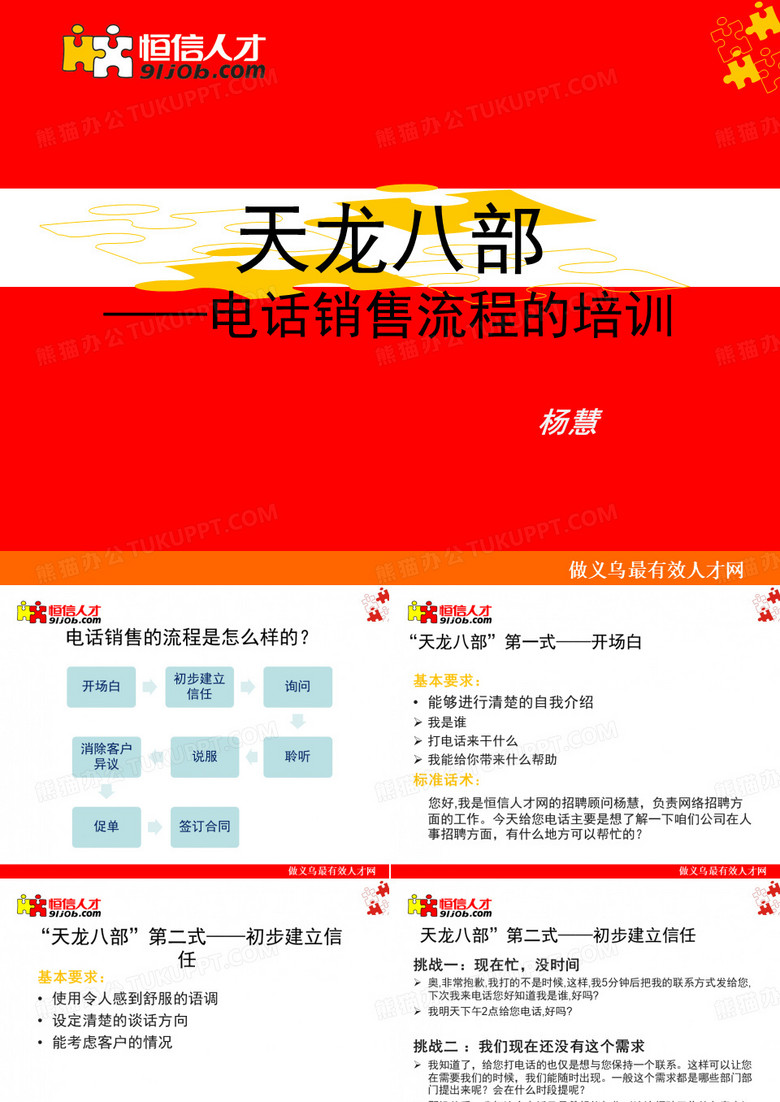 天龙八部