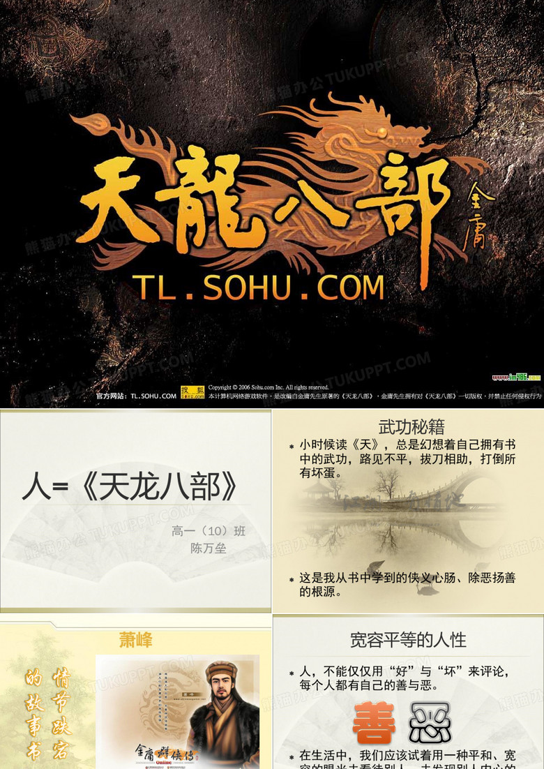 天龙八部