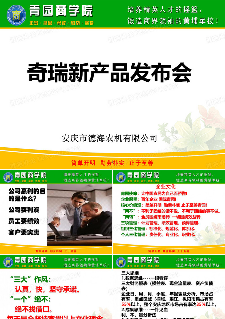 天龙八部