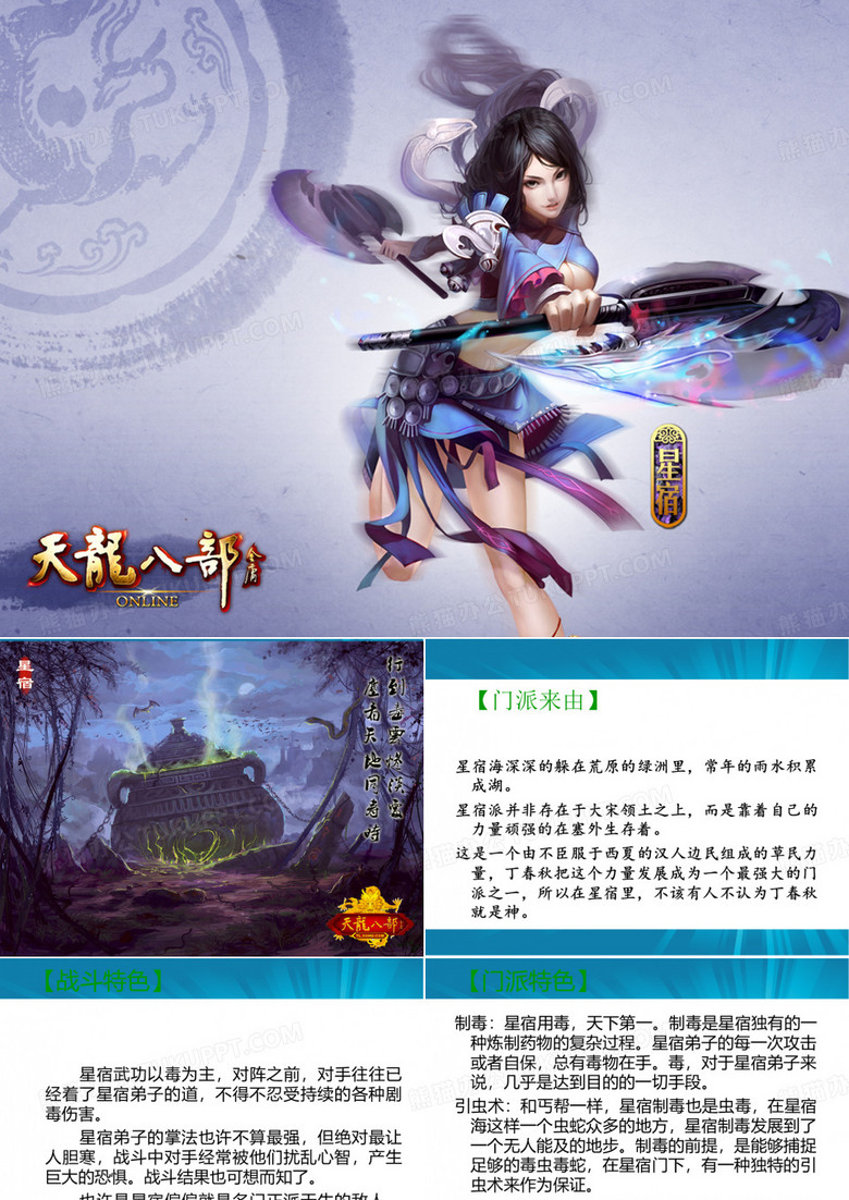 天龙八部—星宿派简介