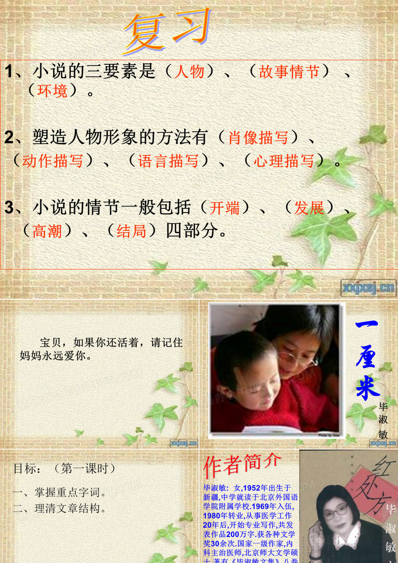 《一厘米》课件