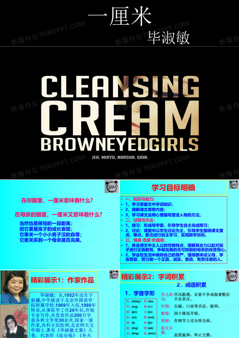 《一厘米》课件