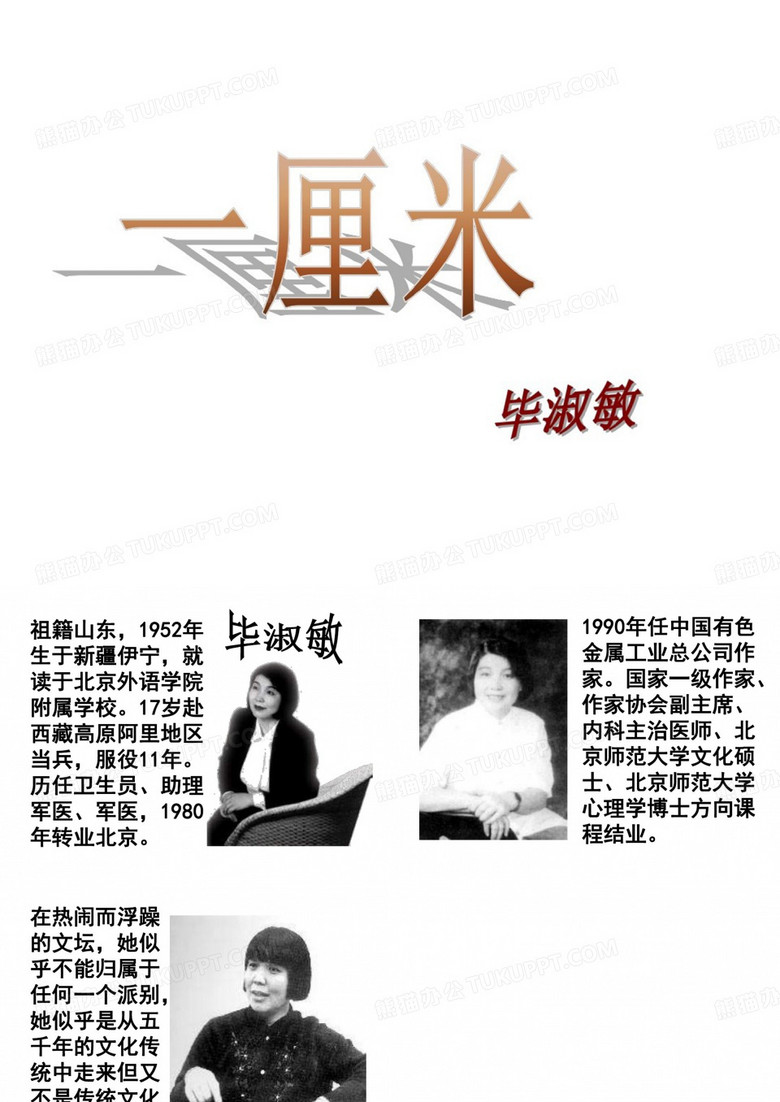九年级语文一厘米2