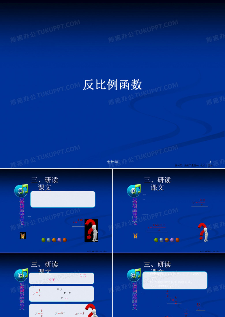 反比例函数学习教案