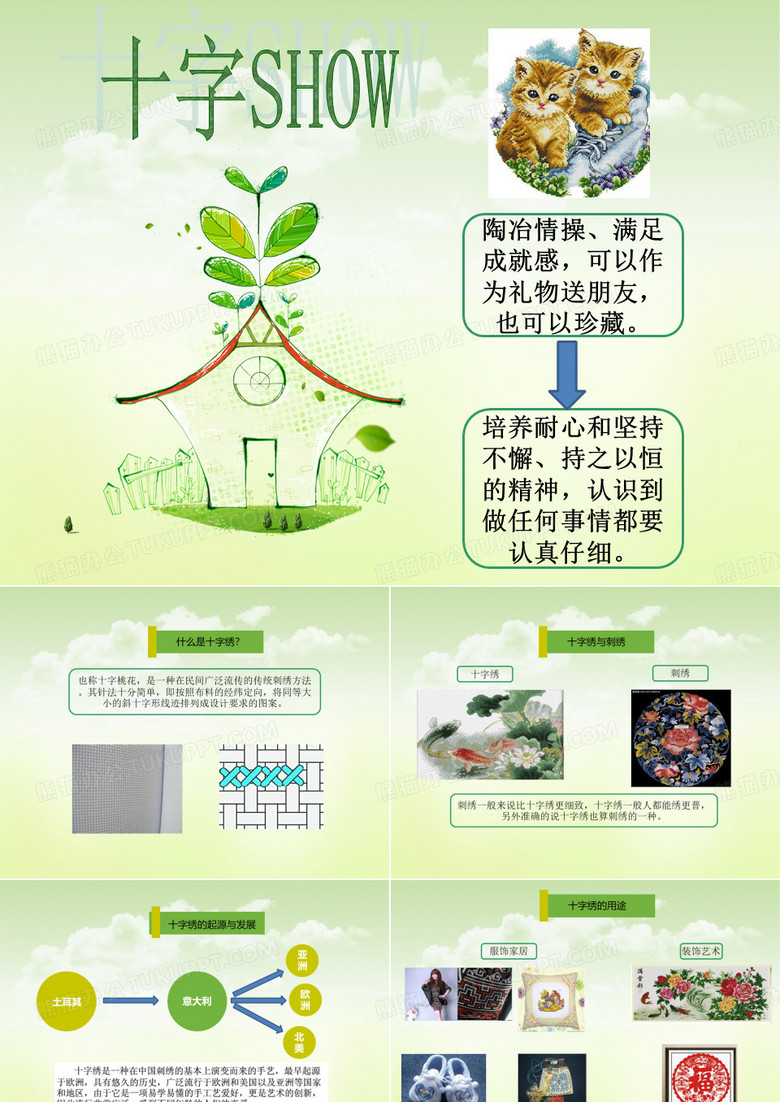 十字绣课件