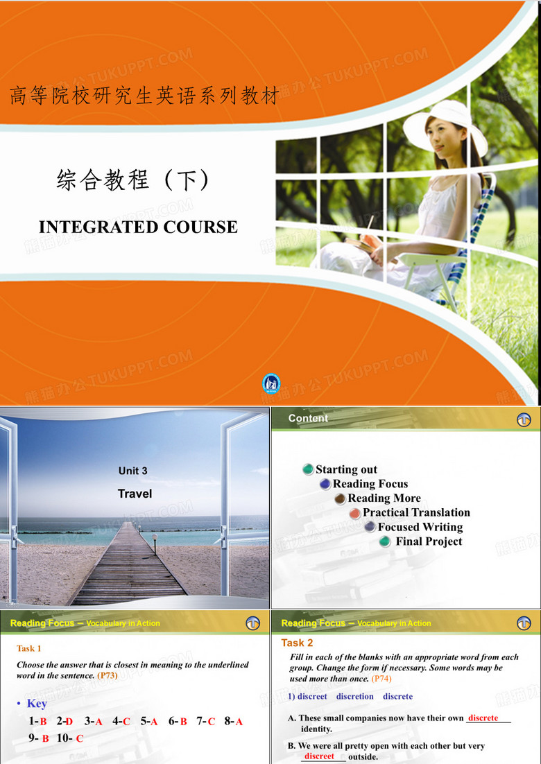 研究生英语综合教程(下)Unit_3