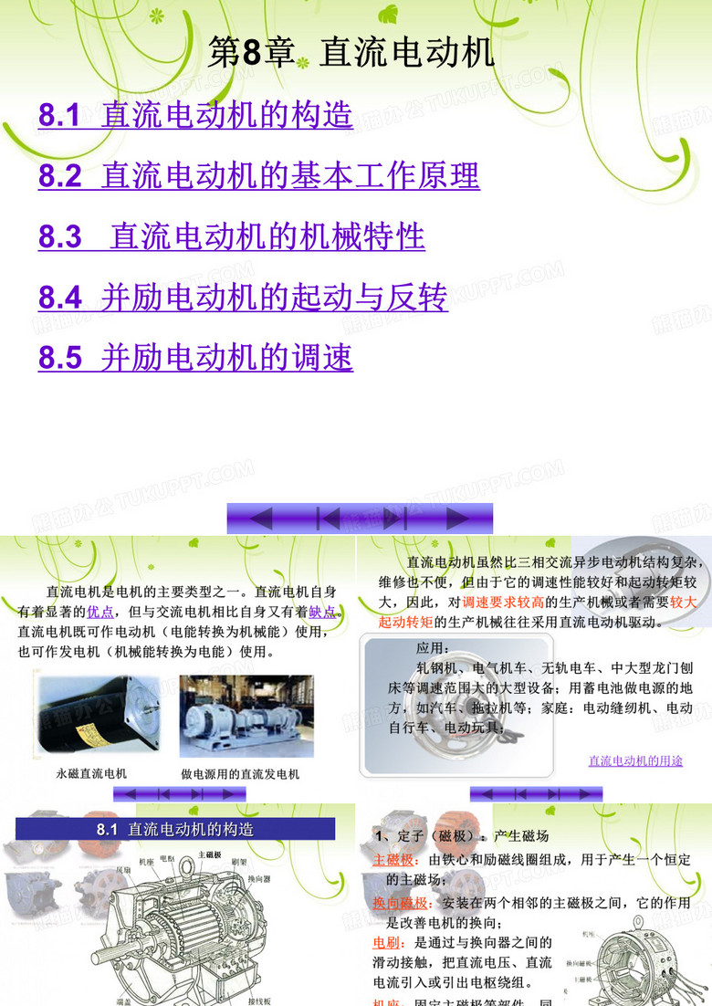 直流电动机