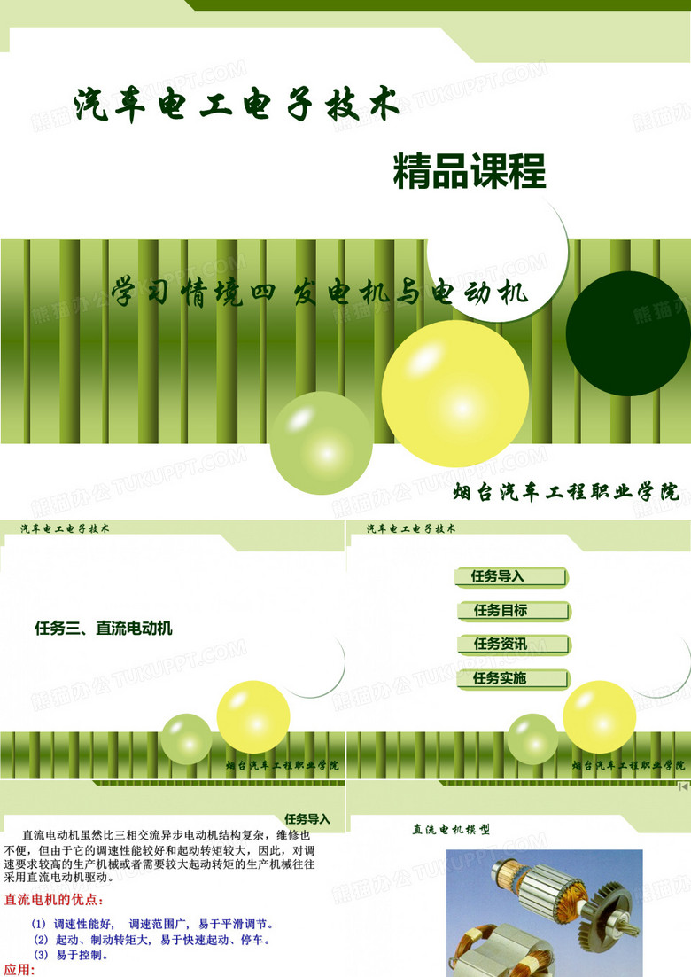 直流电动机