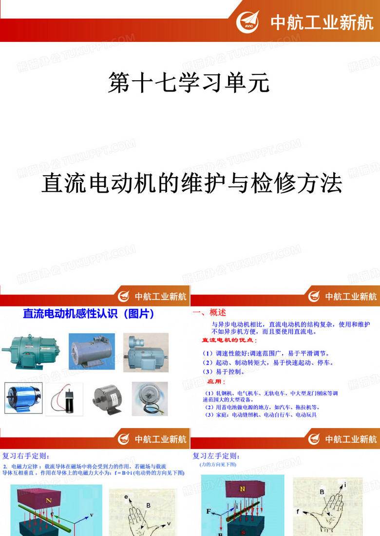 直流电动机检修