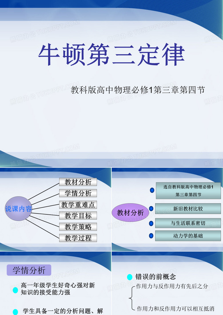 牛顿第三定律  说课