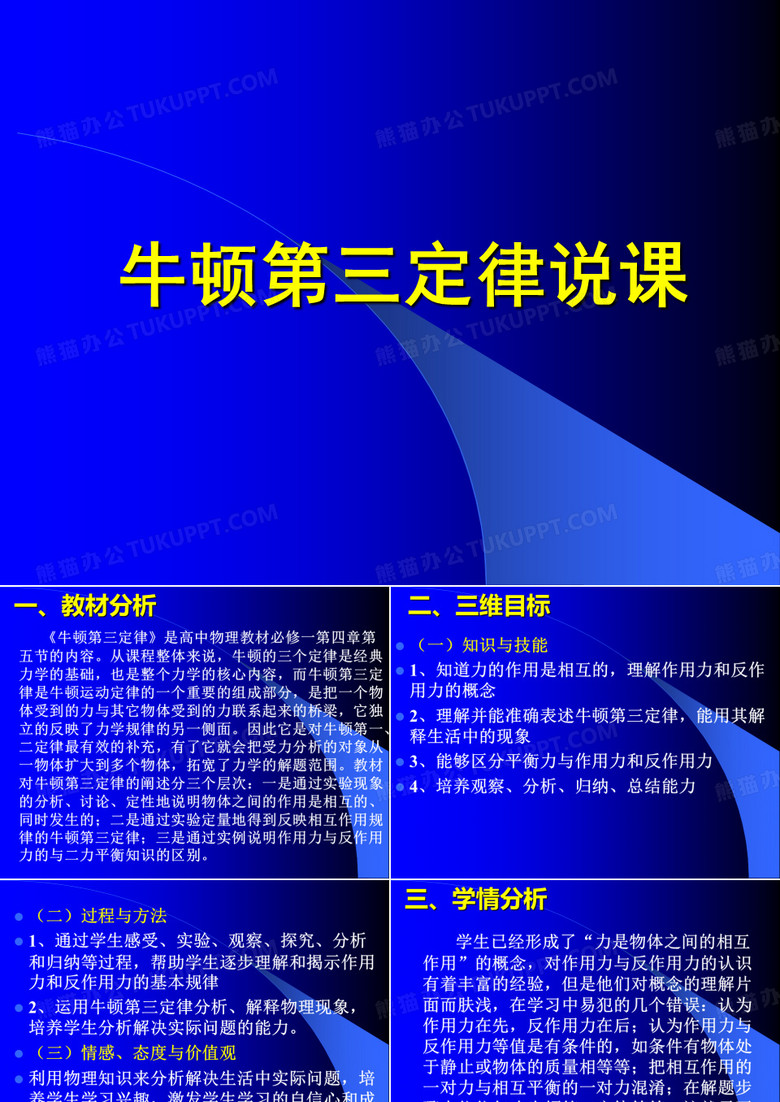 牛顿第三定律说课胡天宝