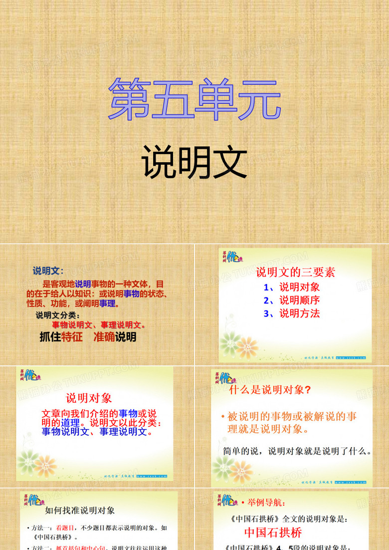 8年级上册17课中国石拱桥