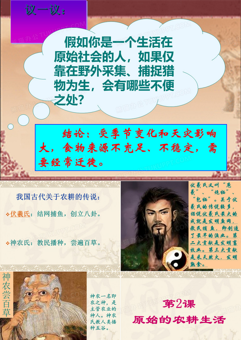 七年级上册历史 课件