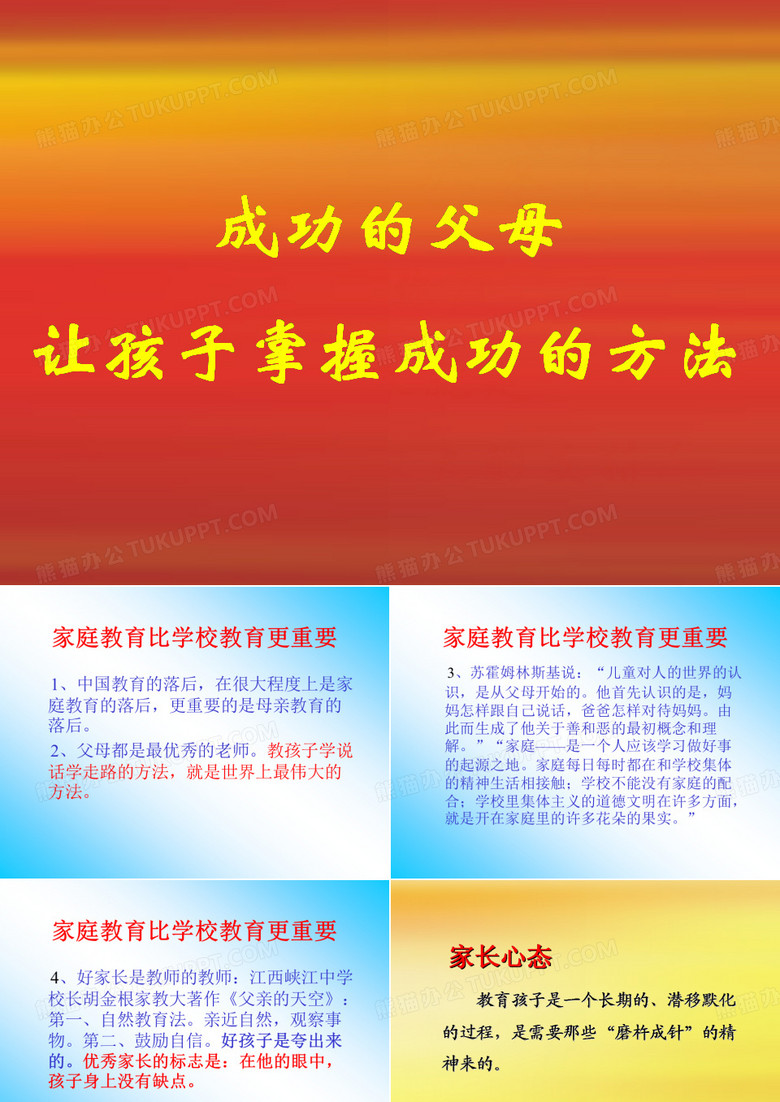 高二期中家长会课件