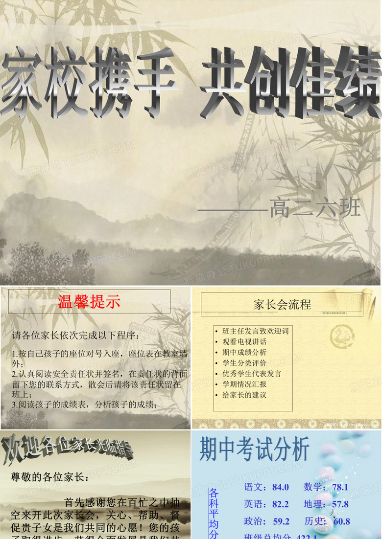 高二下期中家长会