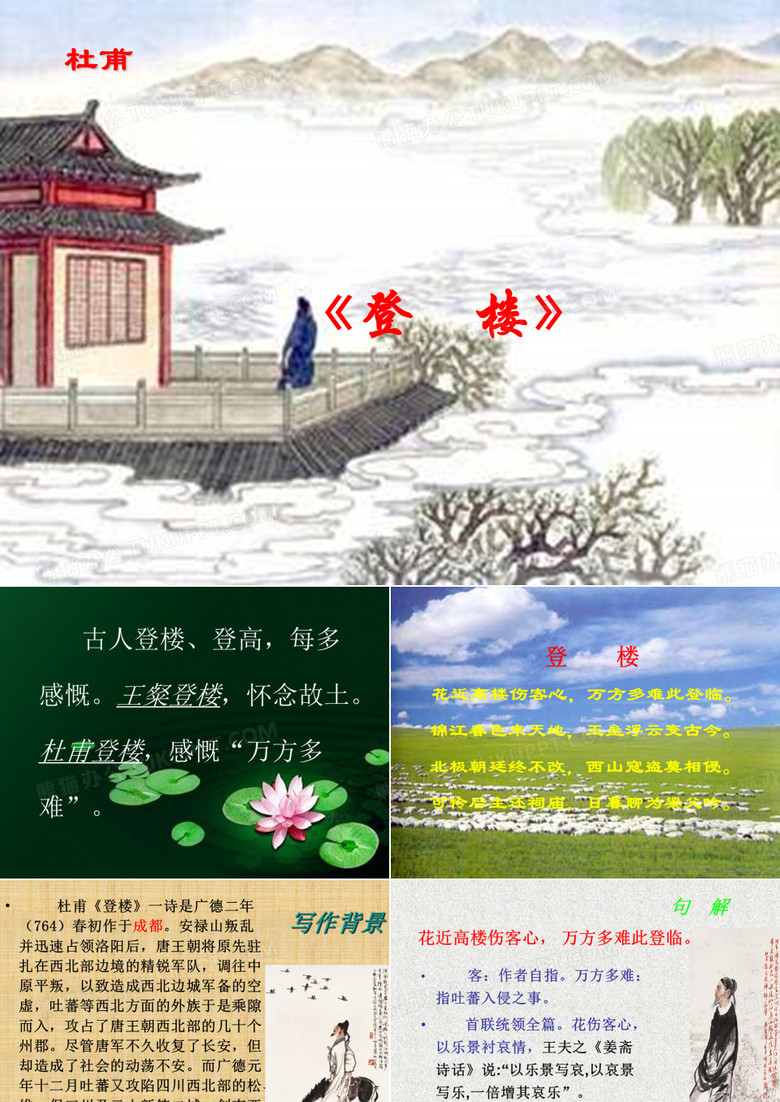 登楼-杜甫