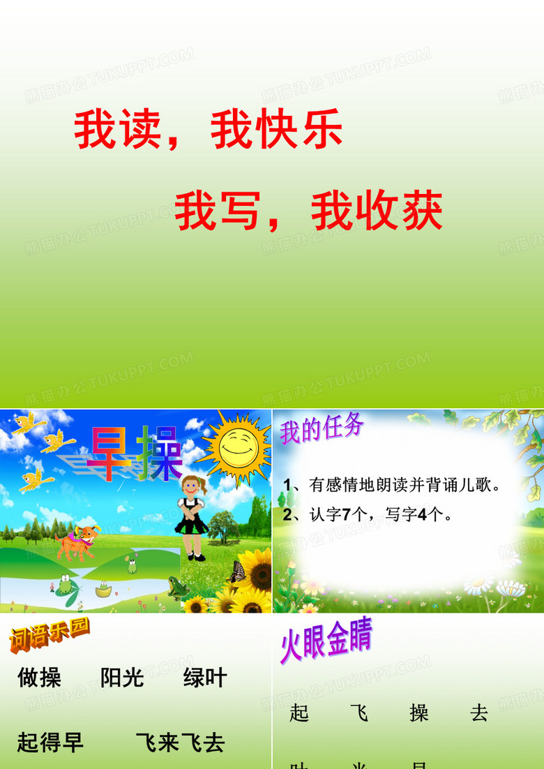 早操课件