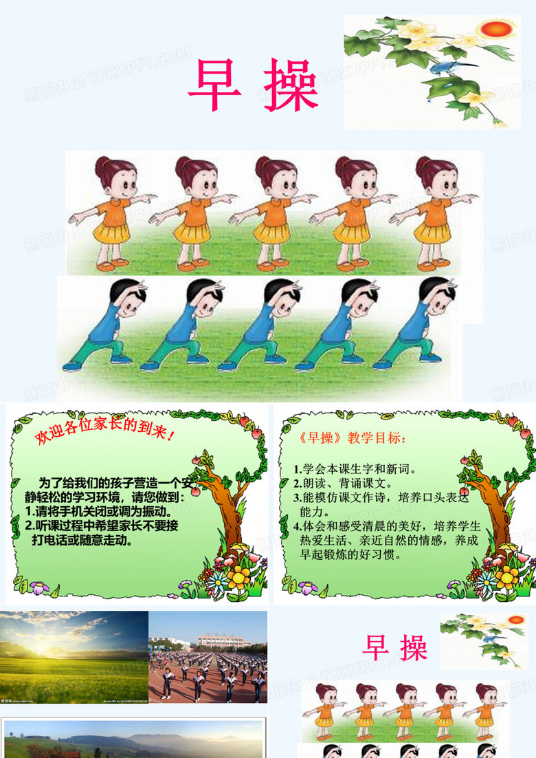 早操ppt