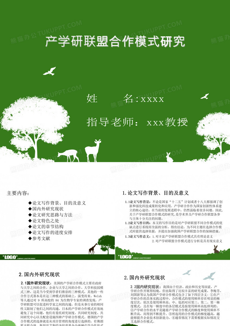 产学研模式