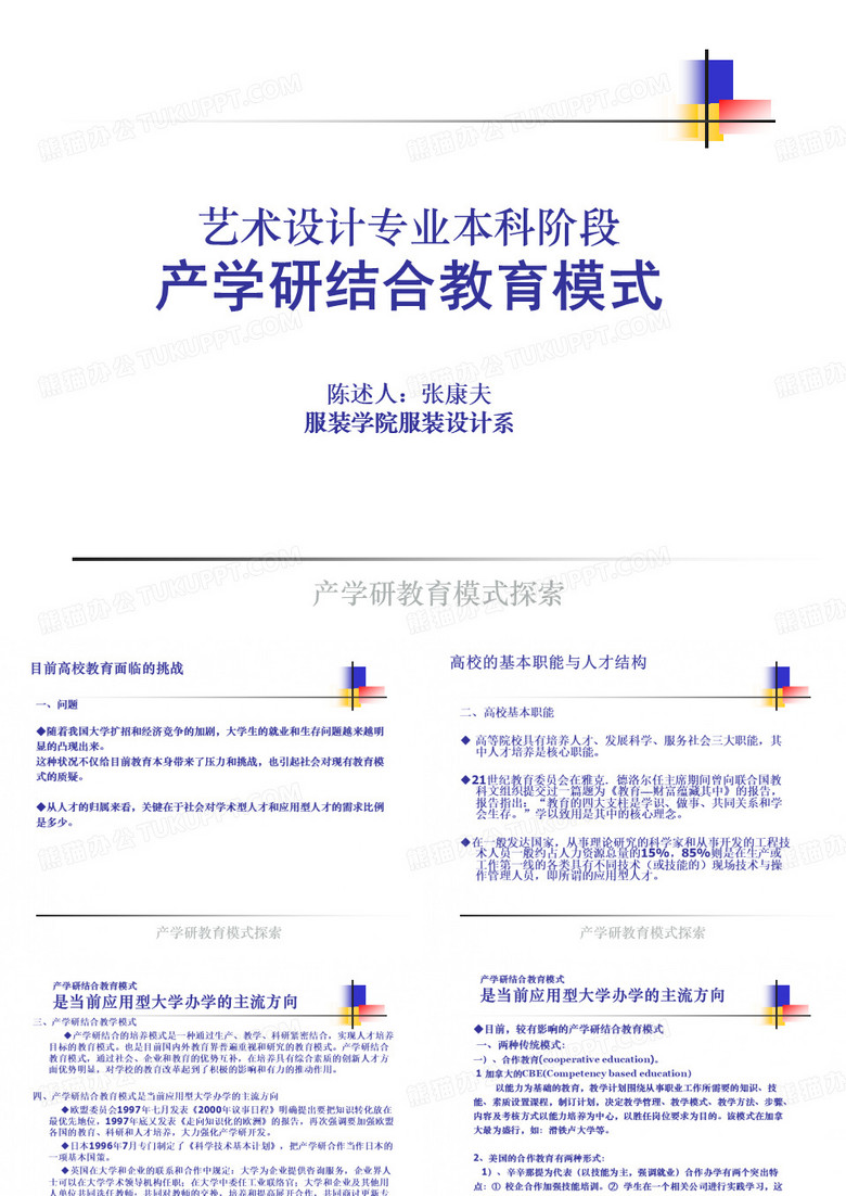 产学研培养模式