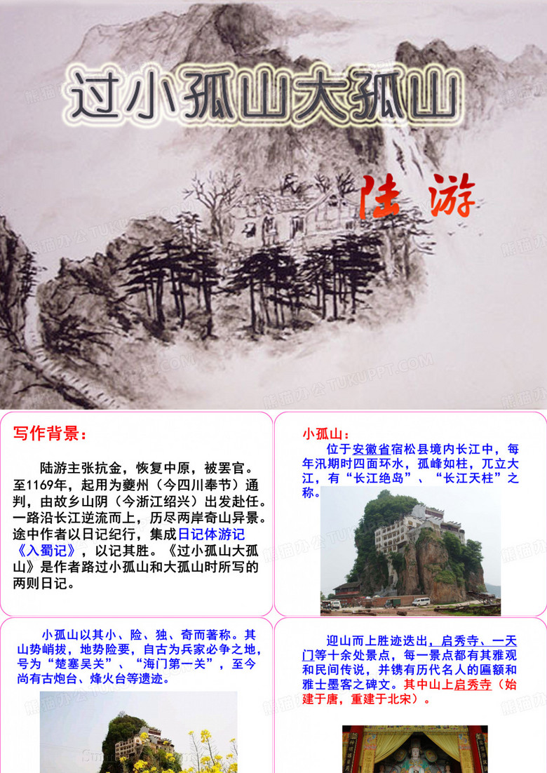 过小孤山大孤山