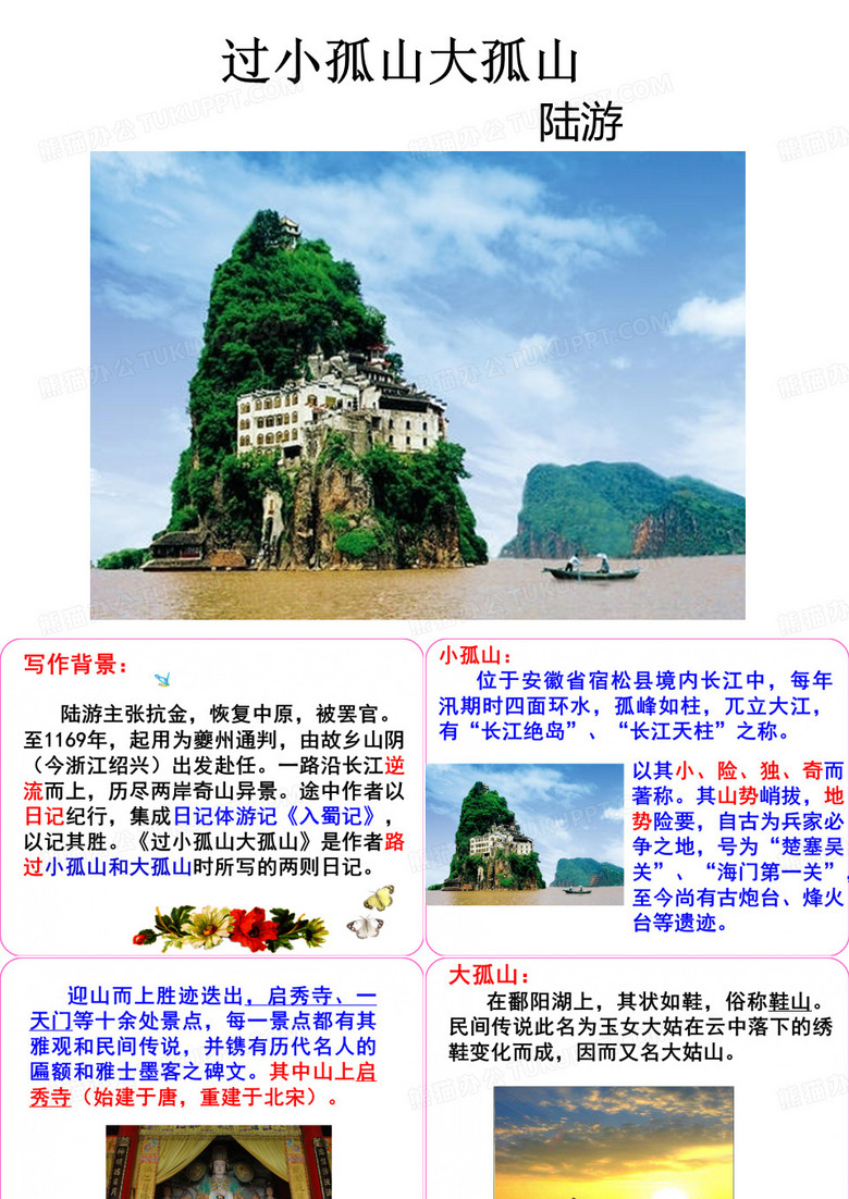 过小孤山大孤山