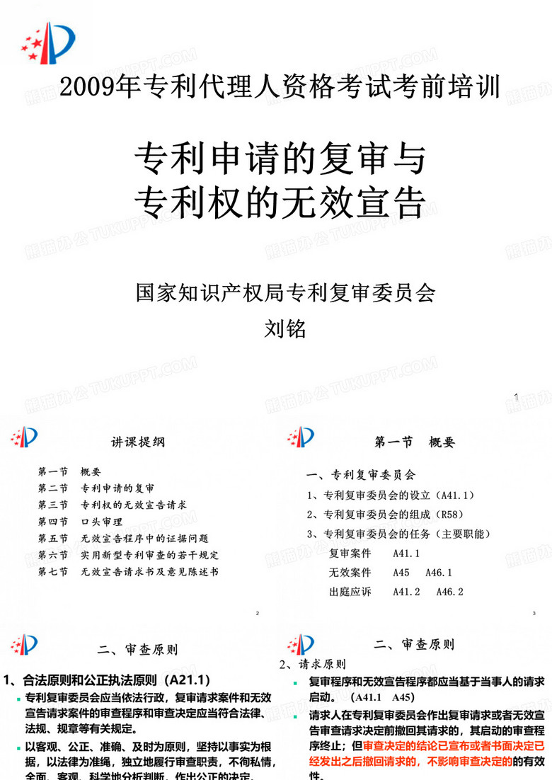 复审、无效程序