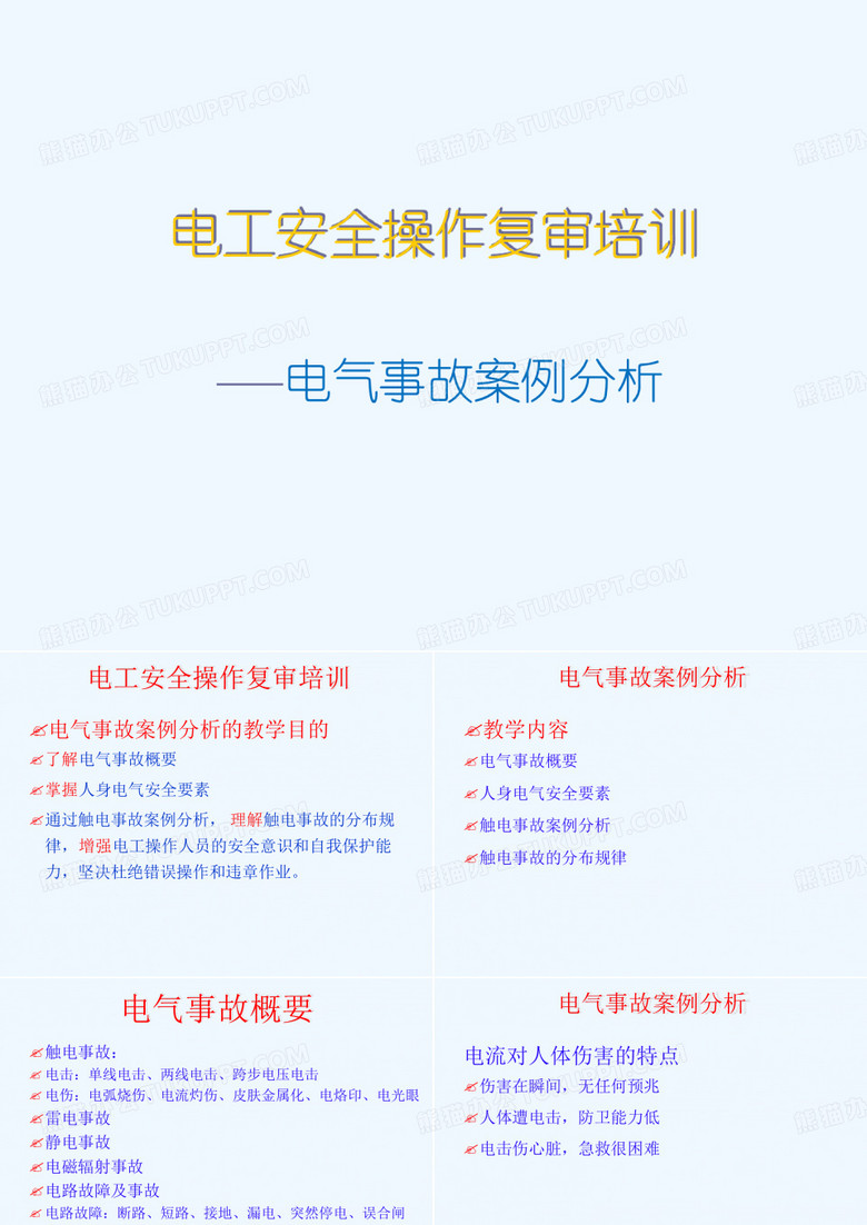 电工复审培训