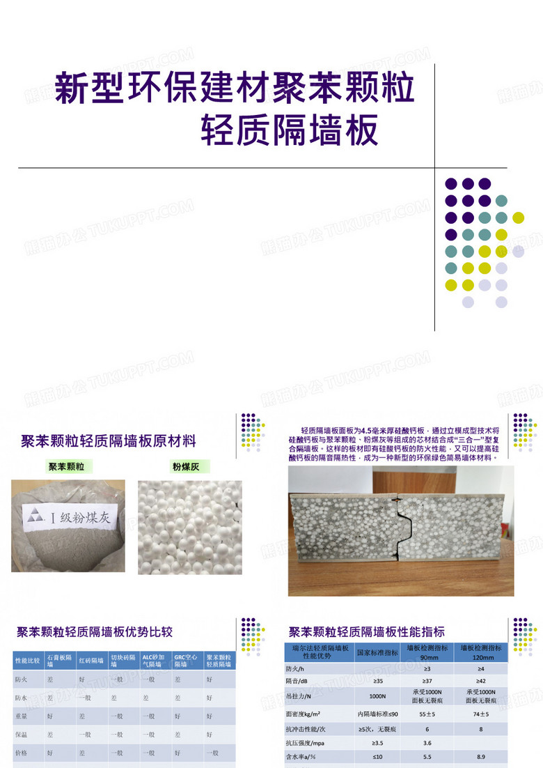 新型隔墙材料_轻质隔墙板
