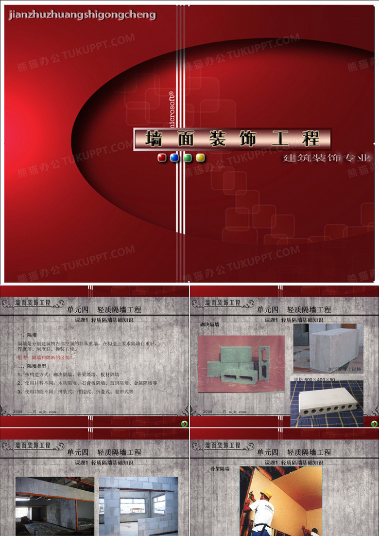 隔墙工程