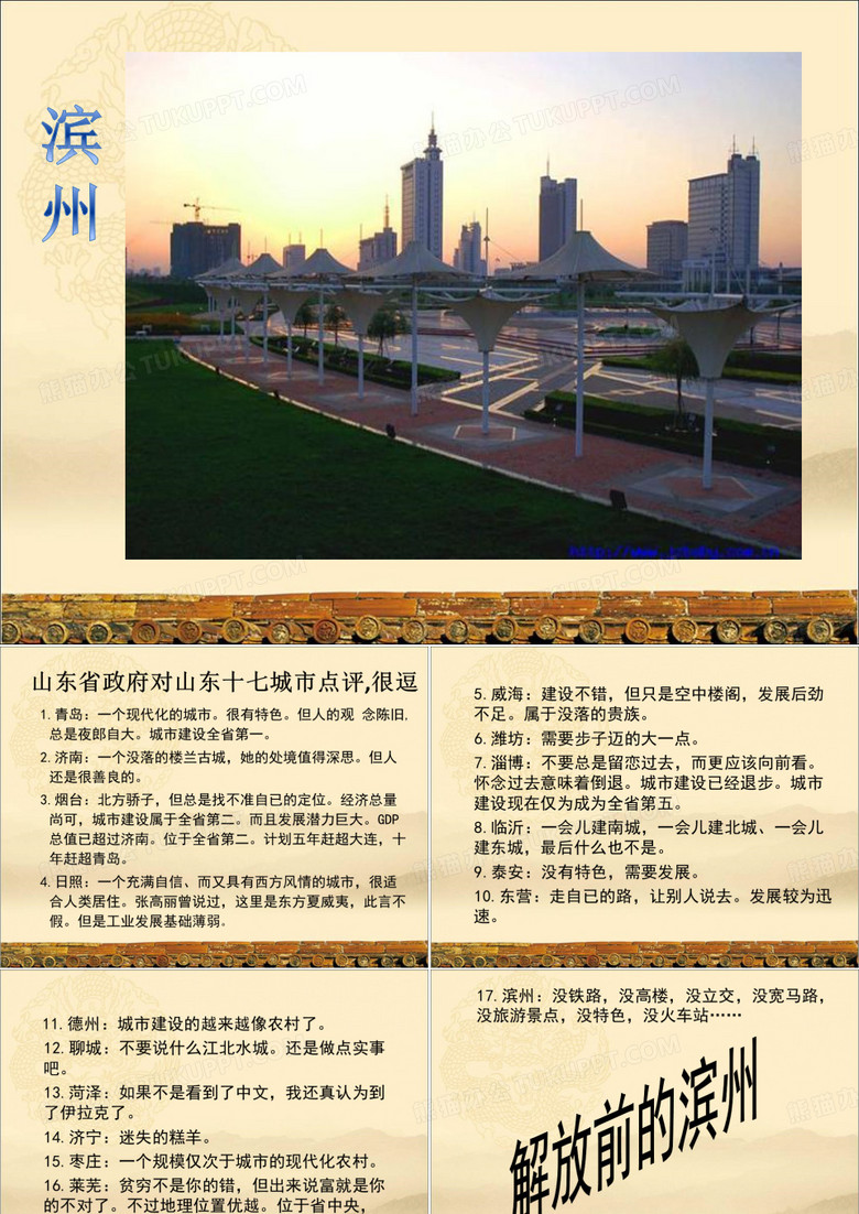 滨州