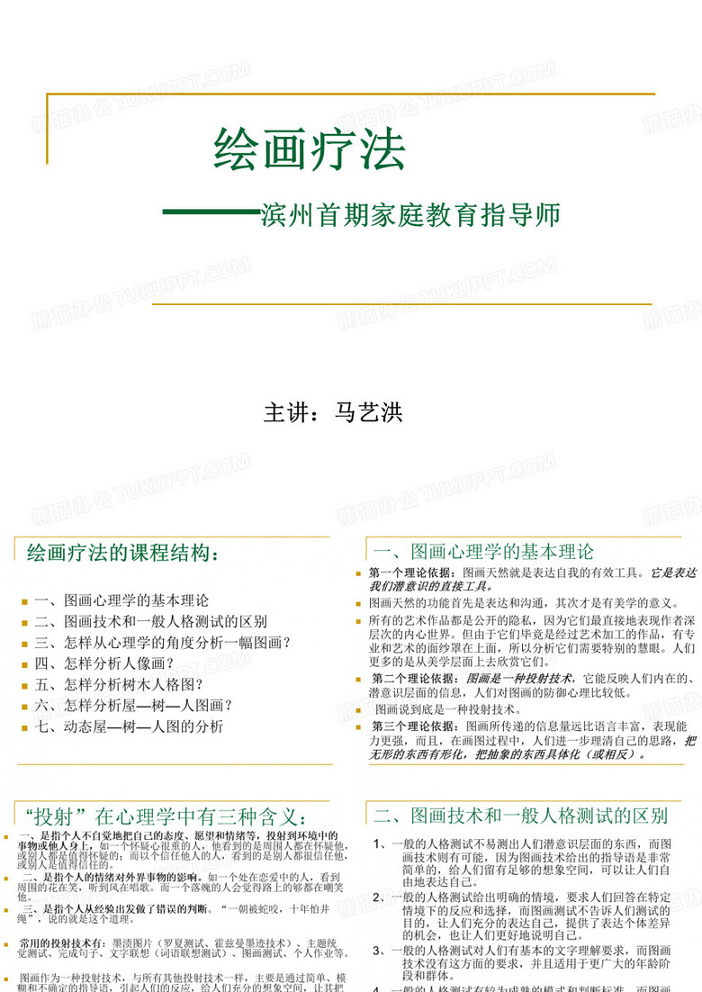 绘画疗法(滨州)