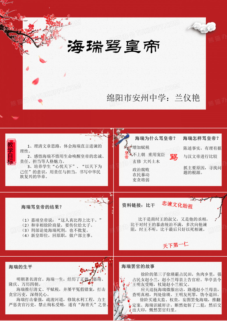 海瑞骂皇帝