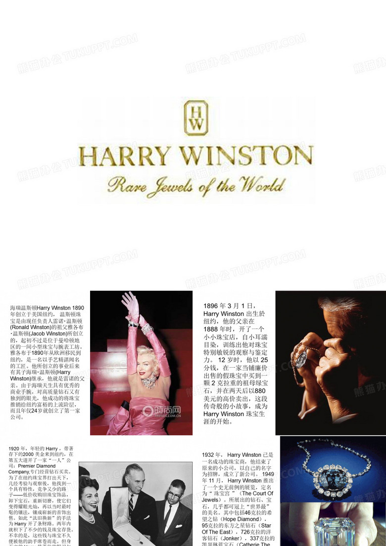 海瑞温斯顿 HarryWinston
