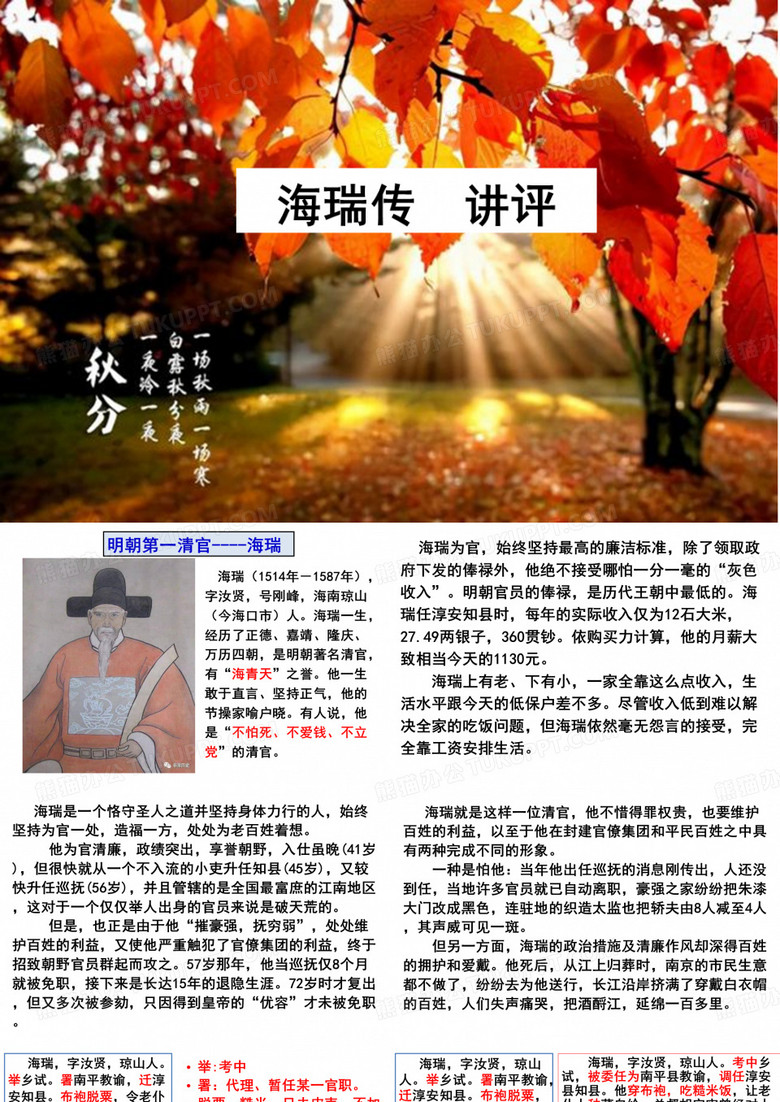 海瑞传  2020海南高考 详细翻译