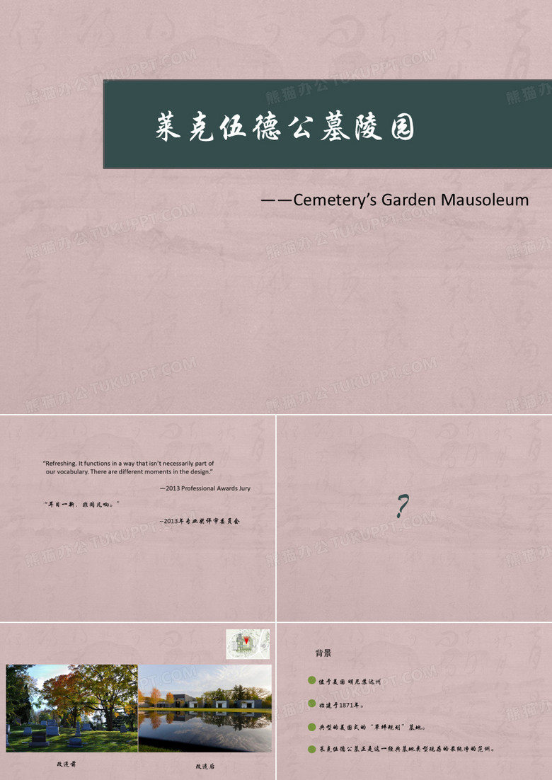 莱克伍德公墓陵园