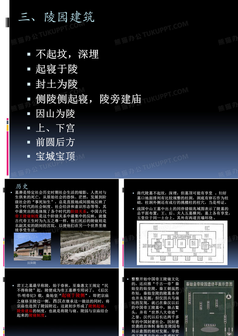 三、陵园建筑