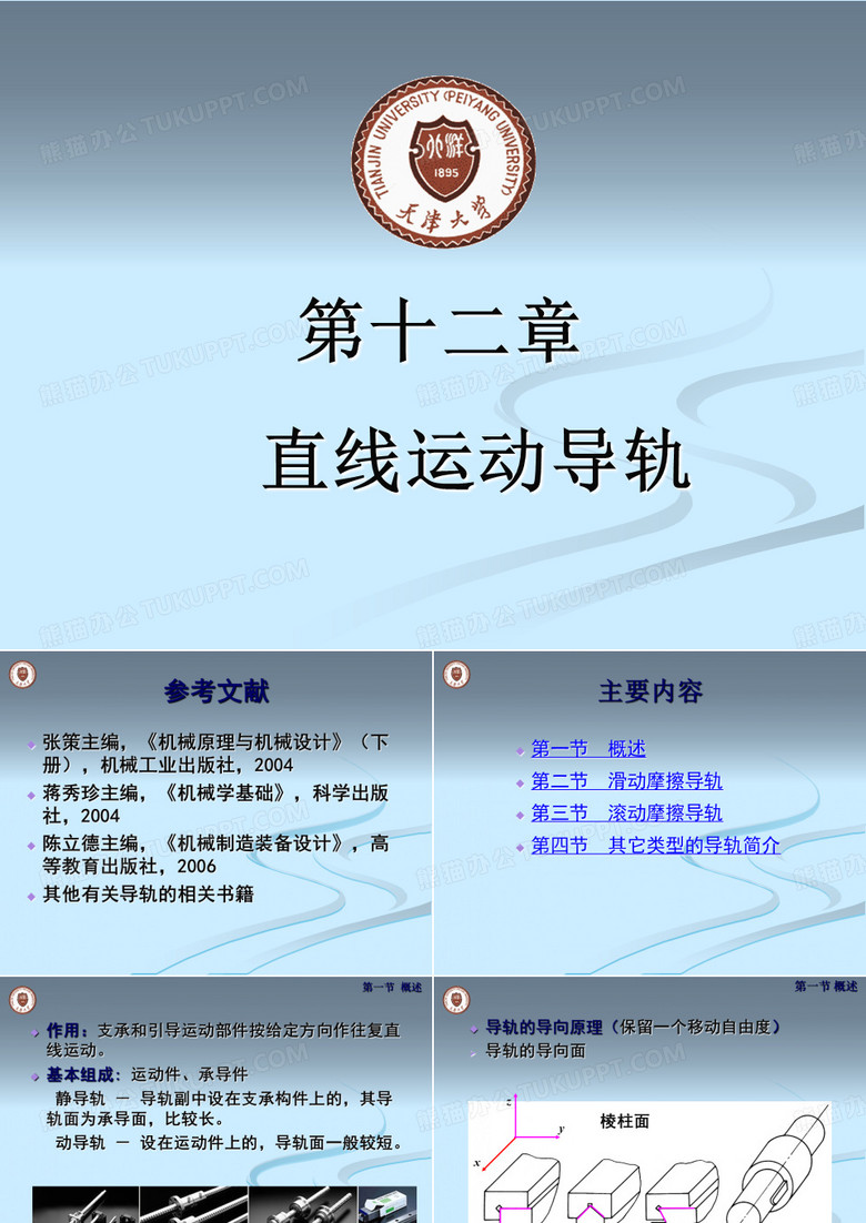 机床导轨