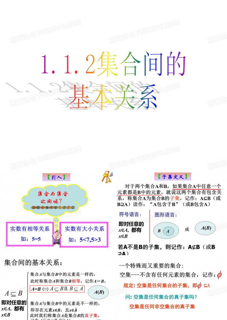 集合：子集