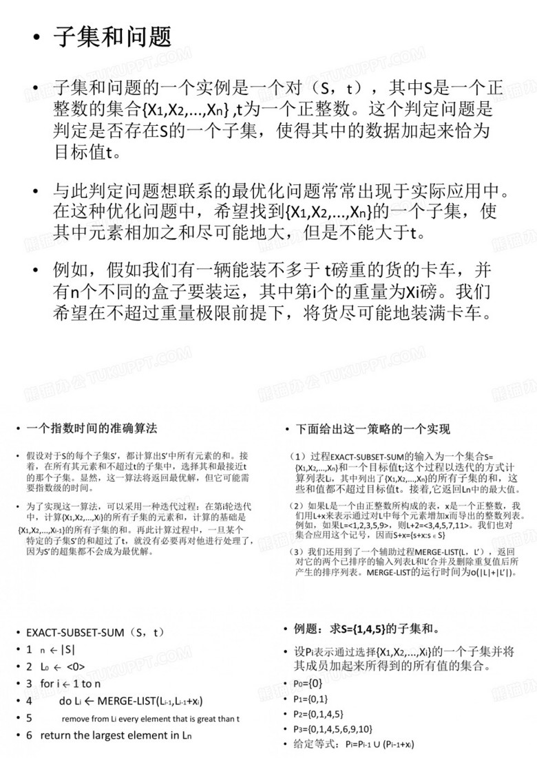 子集和问题