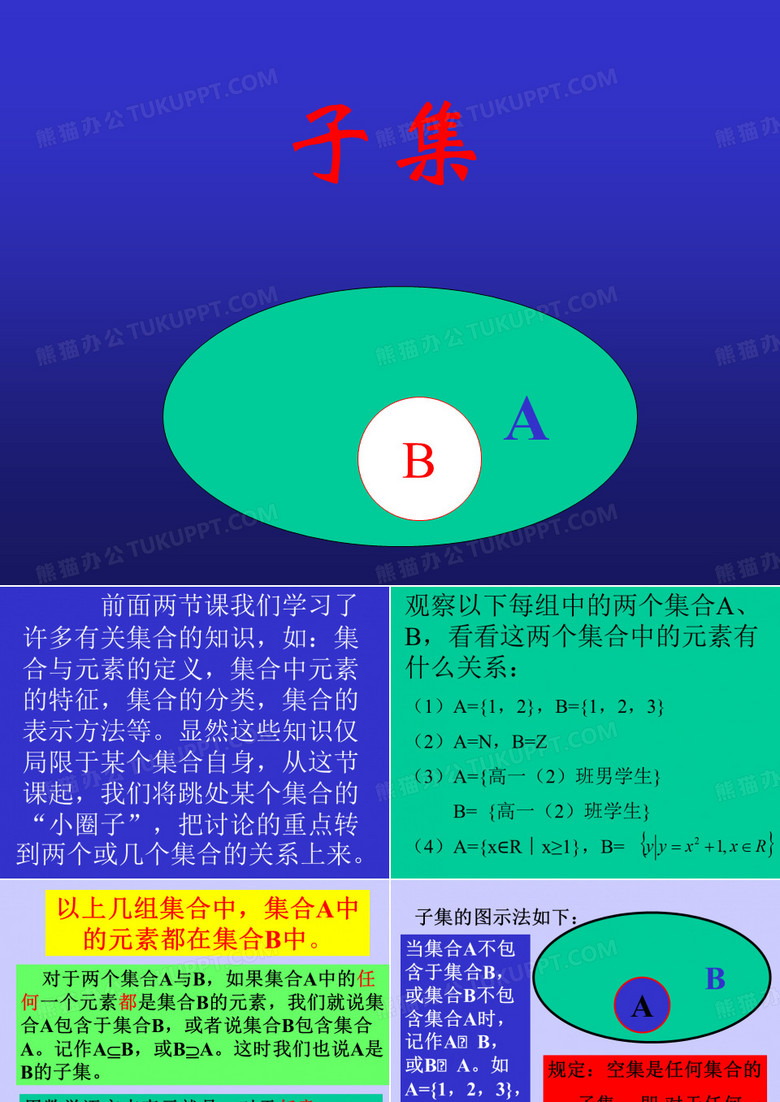 子集全面版