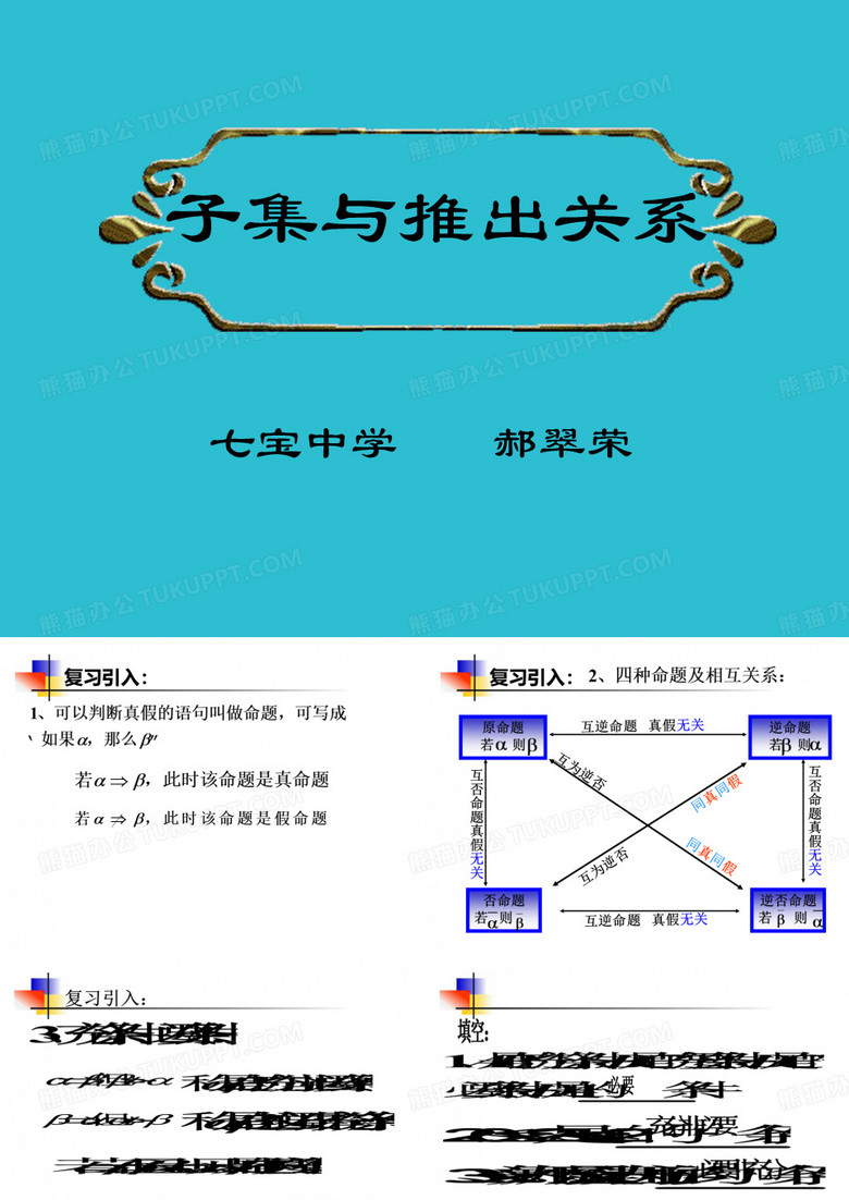 子集与推出关系