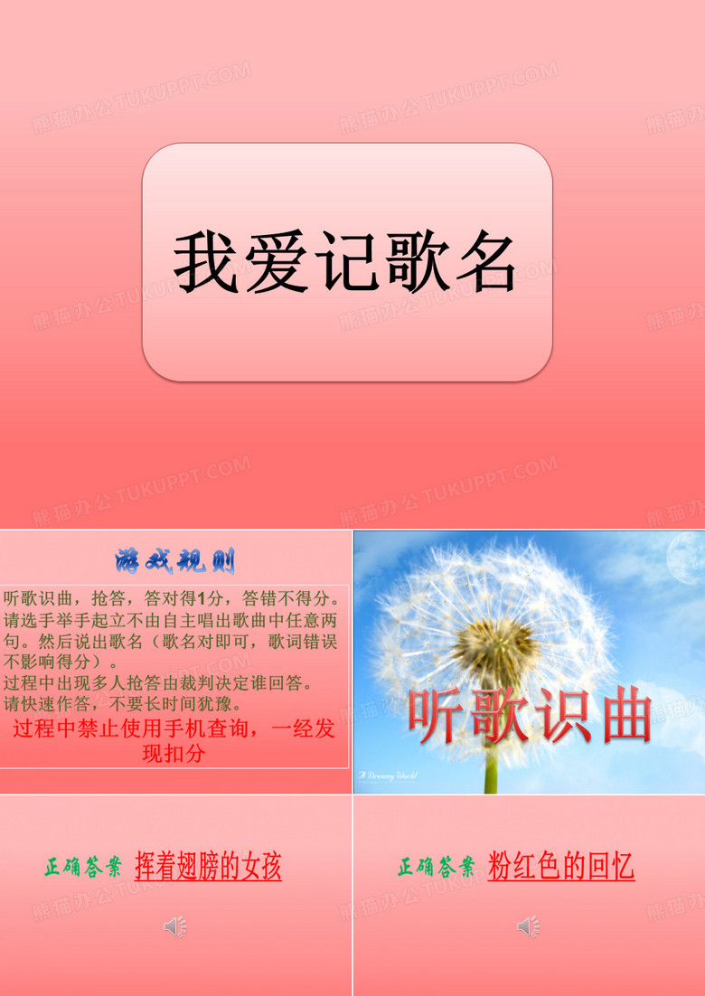 疯狂猜歌名(含音频)