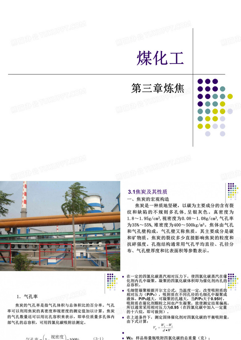煤化工-3