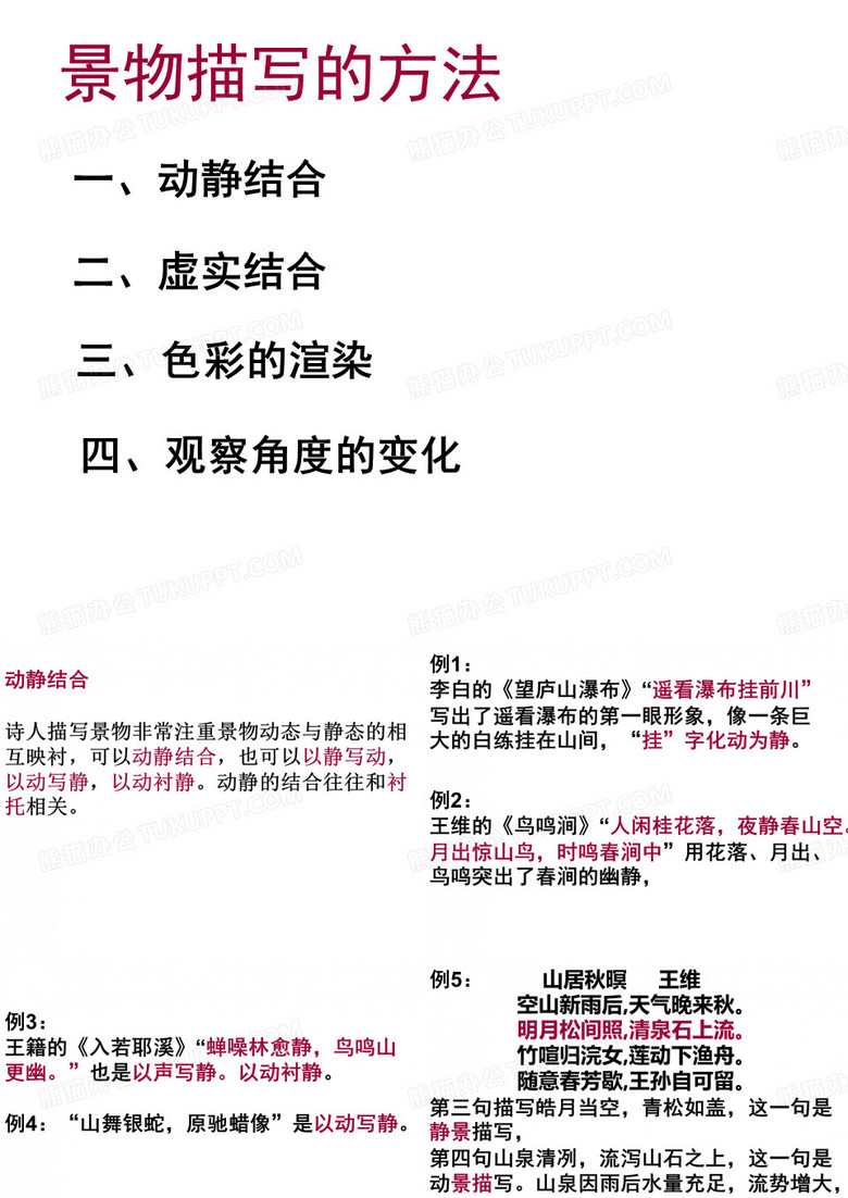 景物描写的方法