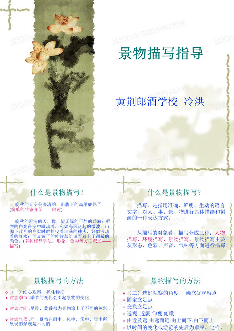 景物描写的方法